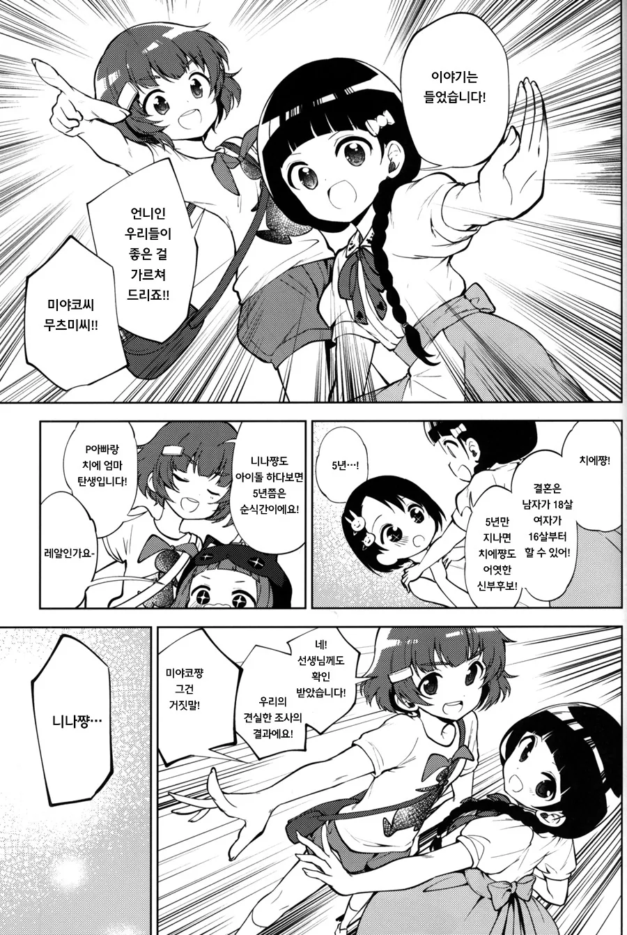 [@] 장래를 약속하는 요망한.Manga - 이미지 17