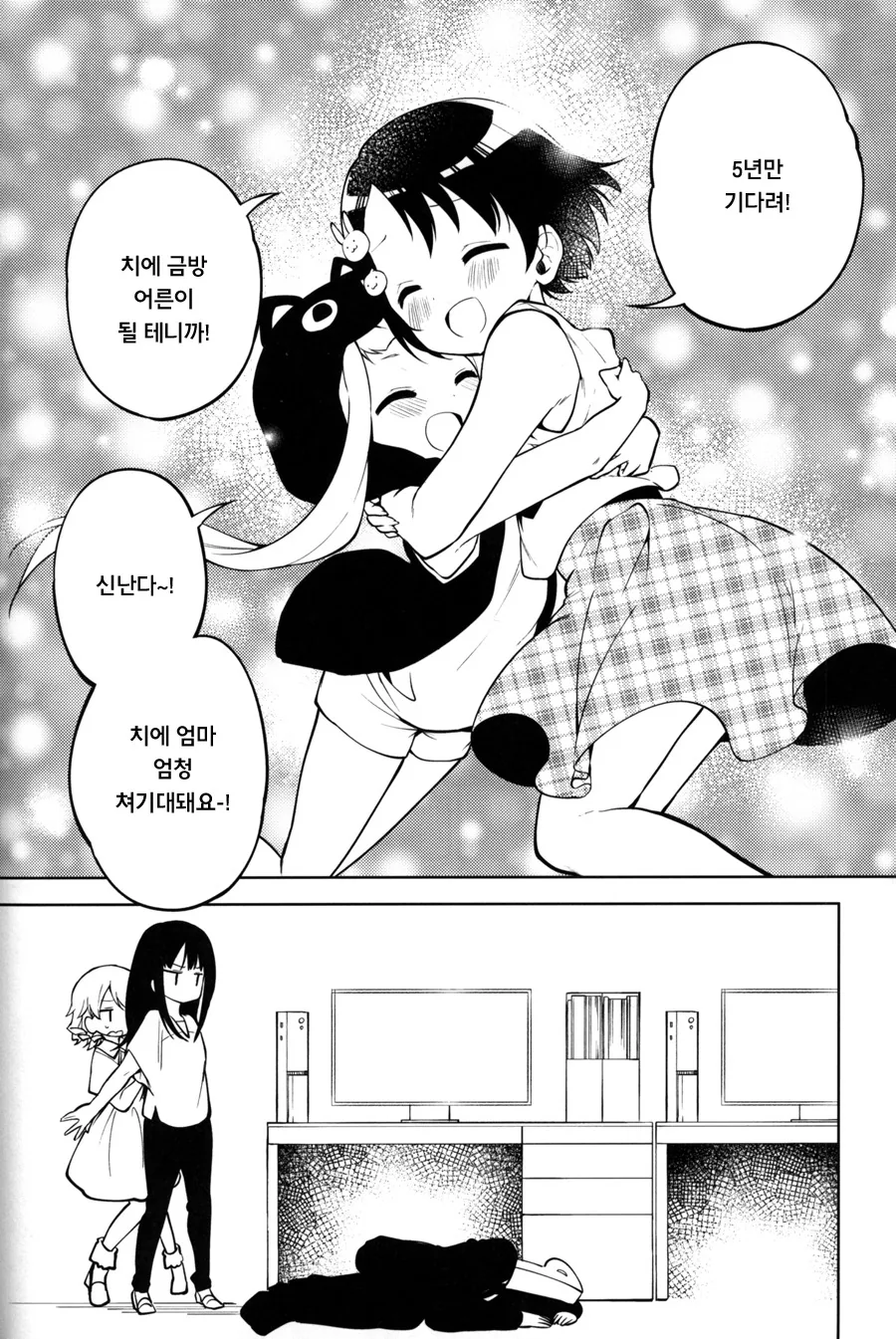 [@] 장래를 약속하는 요망한.Manga - 이미지 18