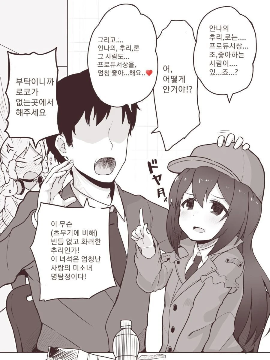 @)283의 암컷들이 프로듀서의 손수건을 발견한 manhwa 이미지 2