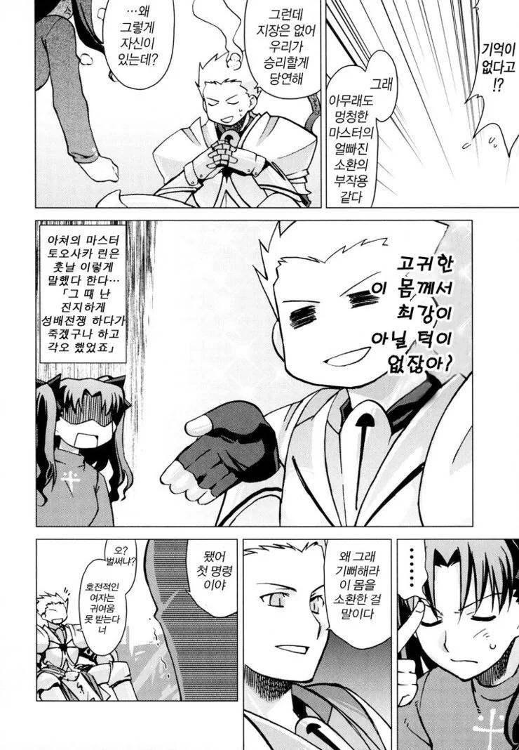 [fate] 뒤죽박죽 성배전쟁.manhwa - 이미지 2