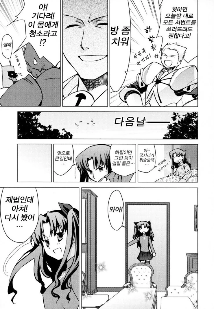 [fate] 뒤죽박죽 성배전쟁.manhwa - 이미지 3