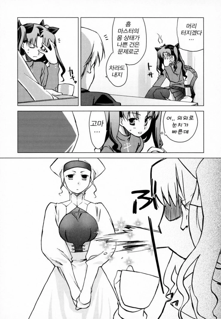 [fate] 뒤죽박죽 성배전쟁.manhwa - 이미지 5