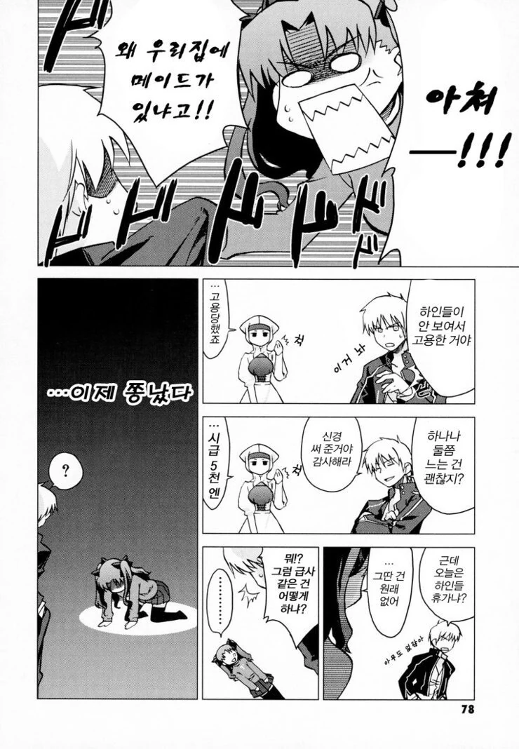 [fate] 뒤죽박죽 성배전쟁.manhwa - 이미지 6