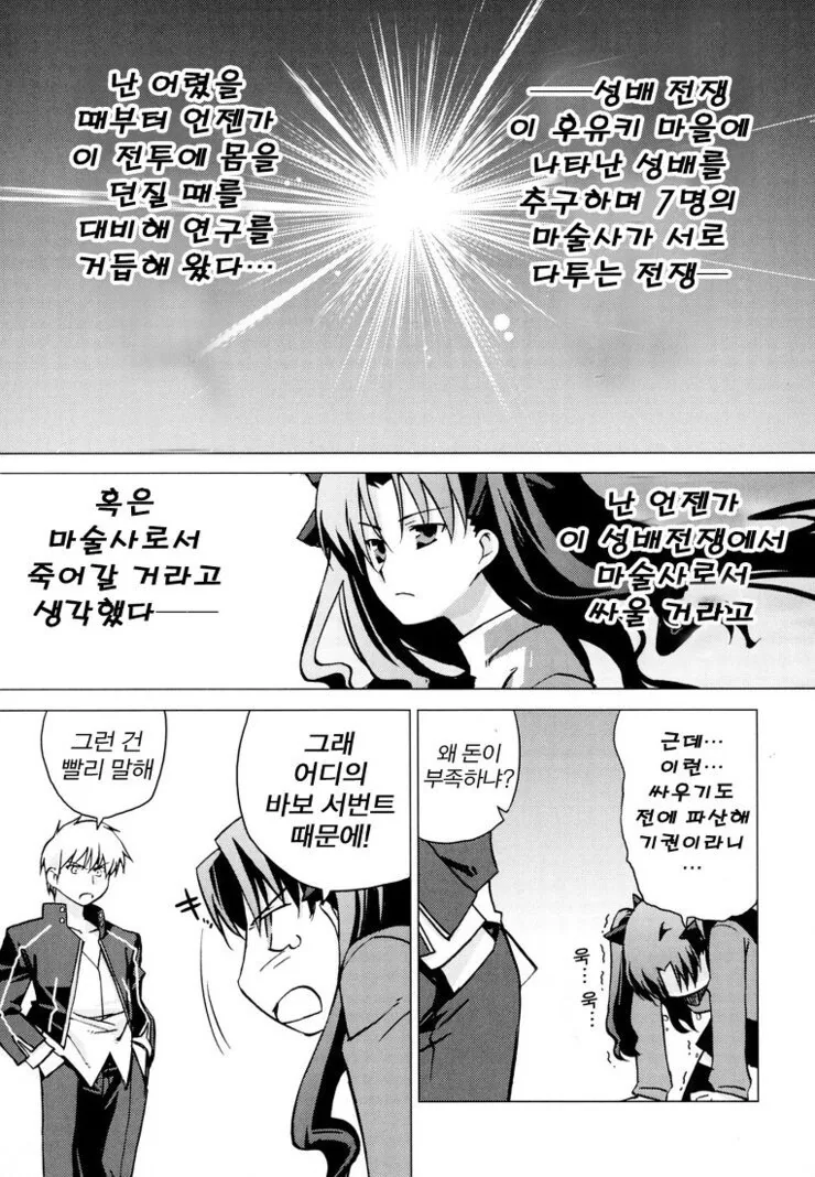 [fate] 뒤죽박죽 성배전쟁.manhwa - 이미지 7