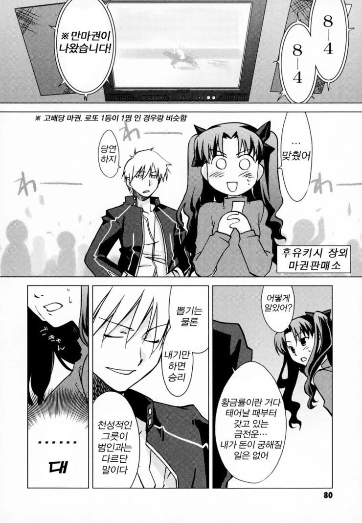 [fate] 뒤죽박죽 성배전쟁.manhwa - 이미지 8