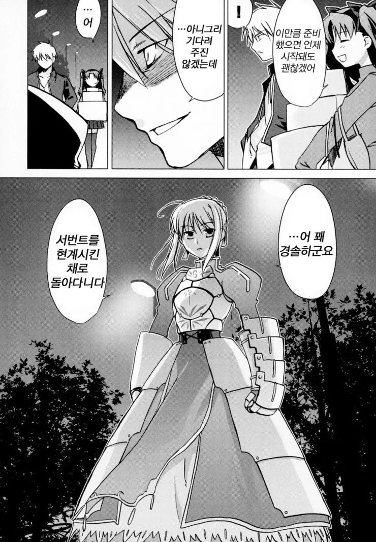 [fate] 뒤죽박죽 성배전쟁.manhwa - 이미지 10