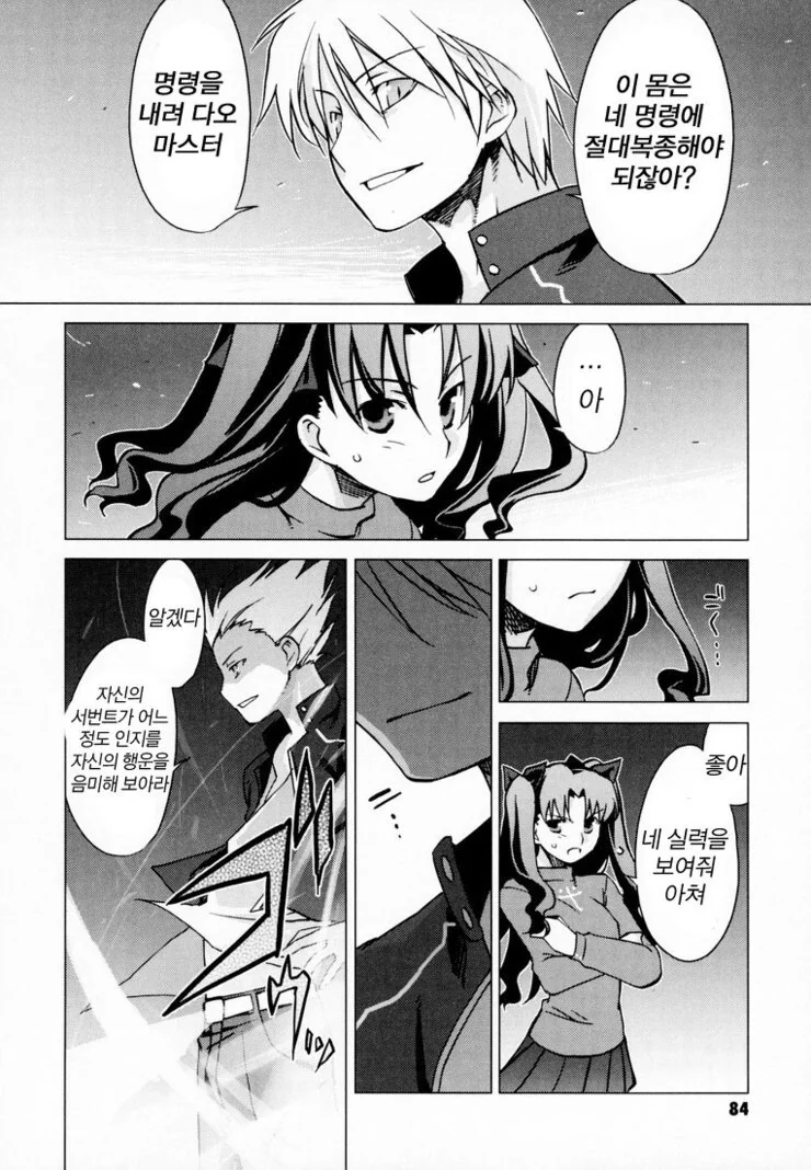 [fate] 뒤죽박죽 성배전쟁.manhwa - 이미지 12