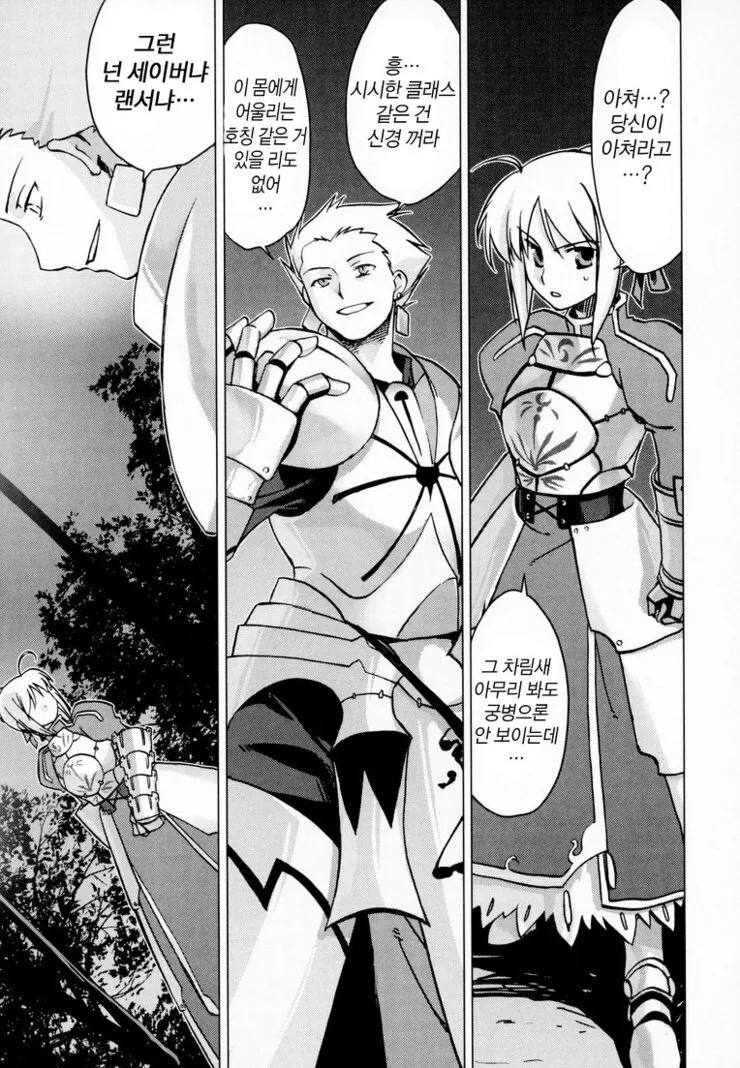 [fate] 뒤죽박죽 성배전쟁.manhwa - 이미지 13