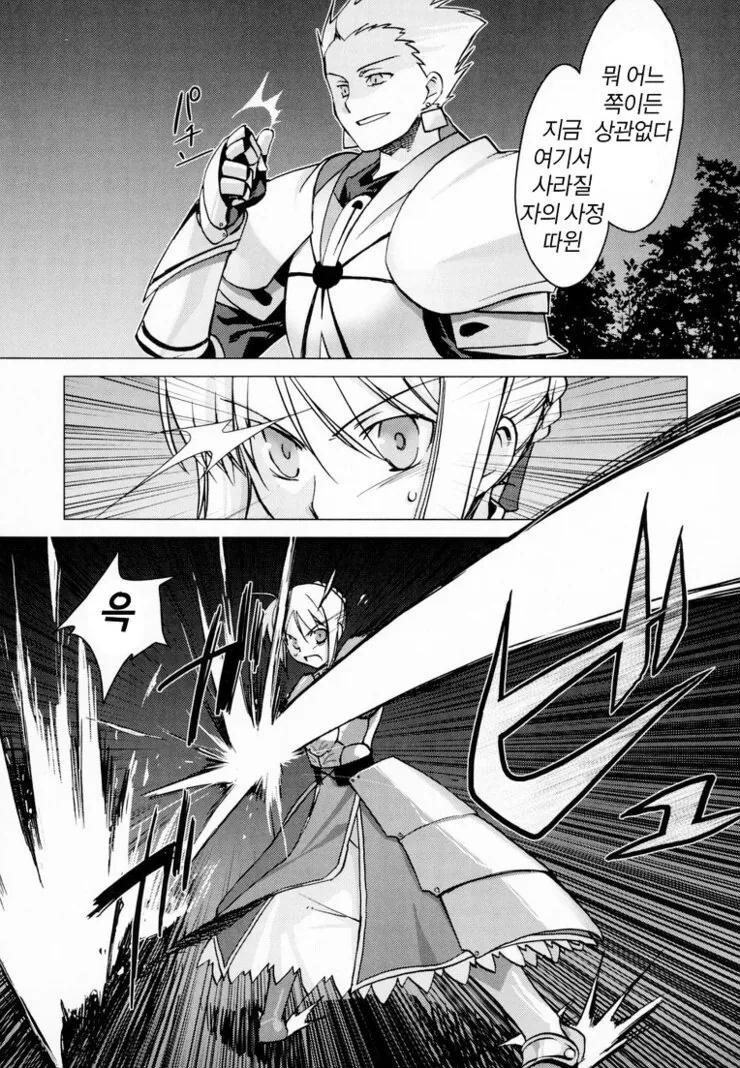 [fate] 뒤죽박죽 성배전쟁.manhwa - 이미지 14