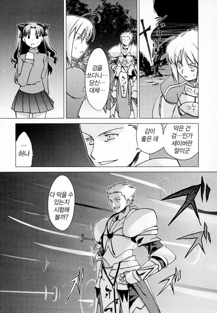 [fate] 뒤죽박죽 성배전쟁.manhwa - 이미지 15