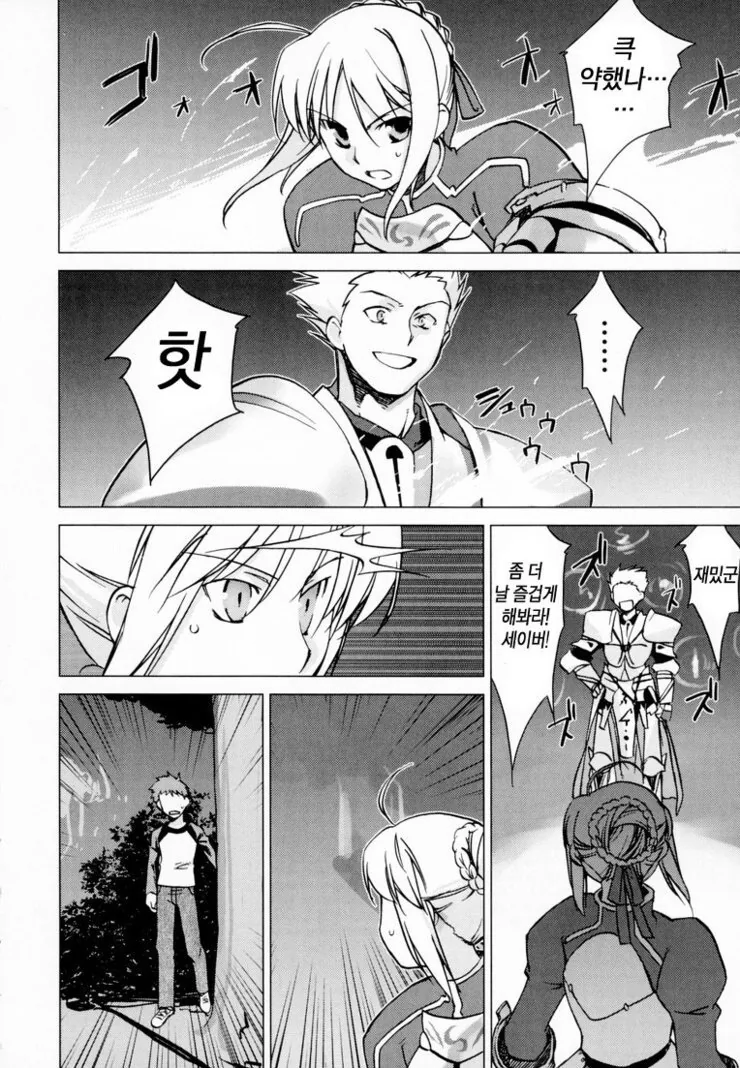 [fate] 뒤죽박죽 성배전쟁.manhwa - 이미지 17