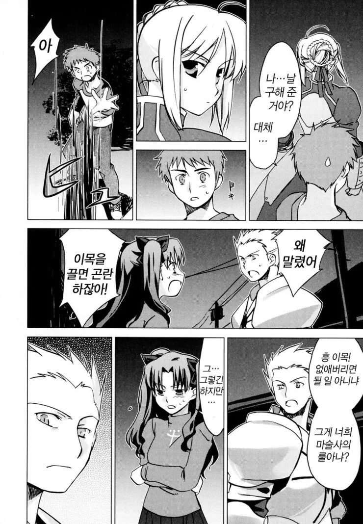 [fate] 뒤죽박죽 성배전쟁.manhwa - 이미지 19
