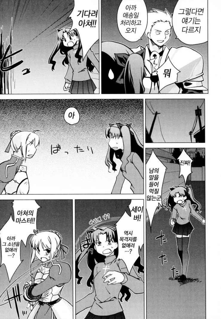 [fate] 뒤죽박죽 성배전쟁.manhwa - 이미지 20
