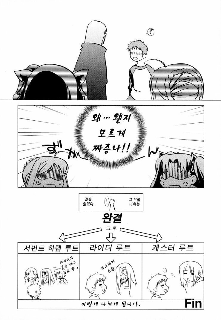 [fate] 뒤죽박죽 성배전쟁.manhwa - 이미지 23