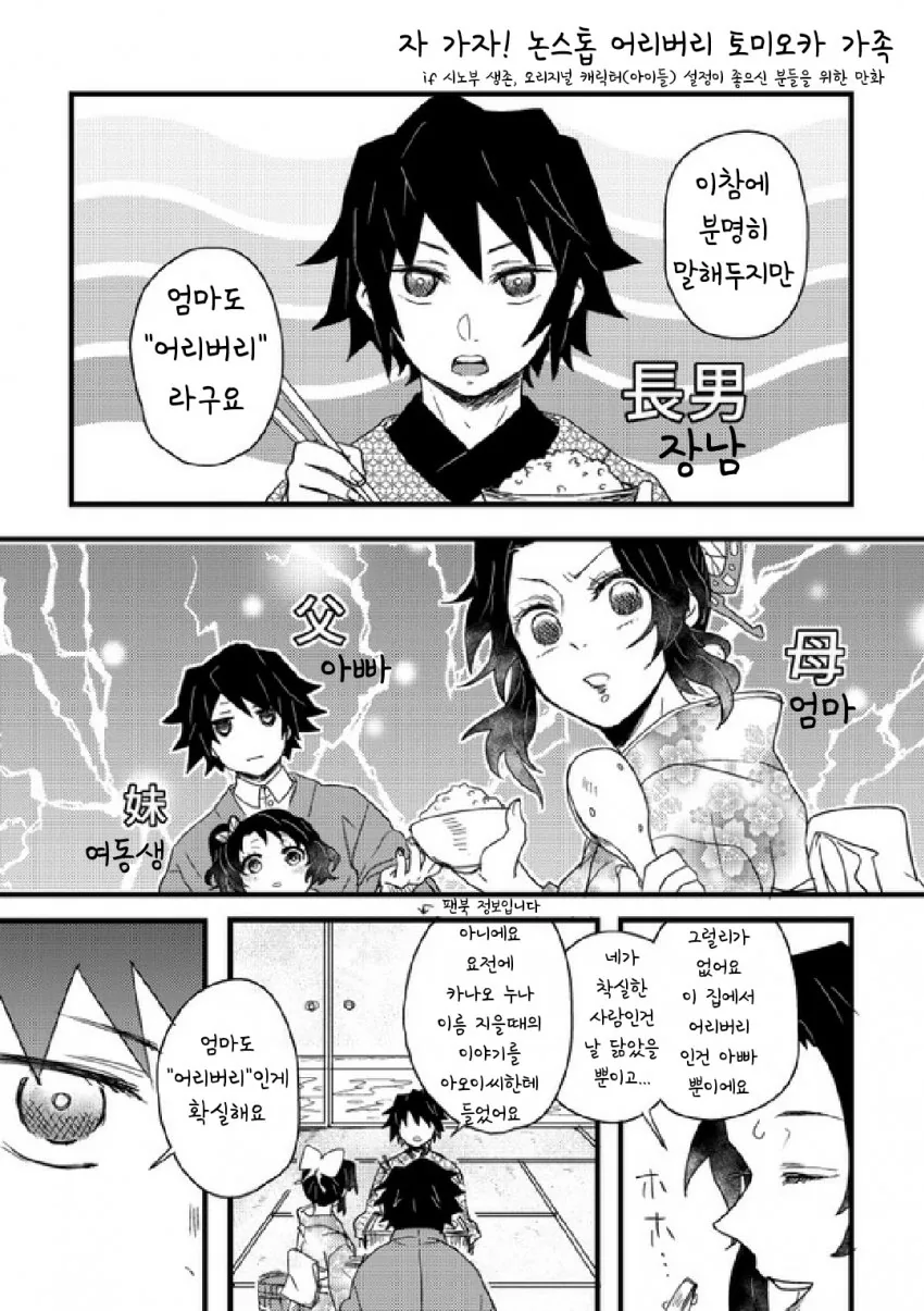귀멸) 천연 기유시노 가족.manga
