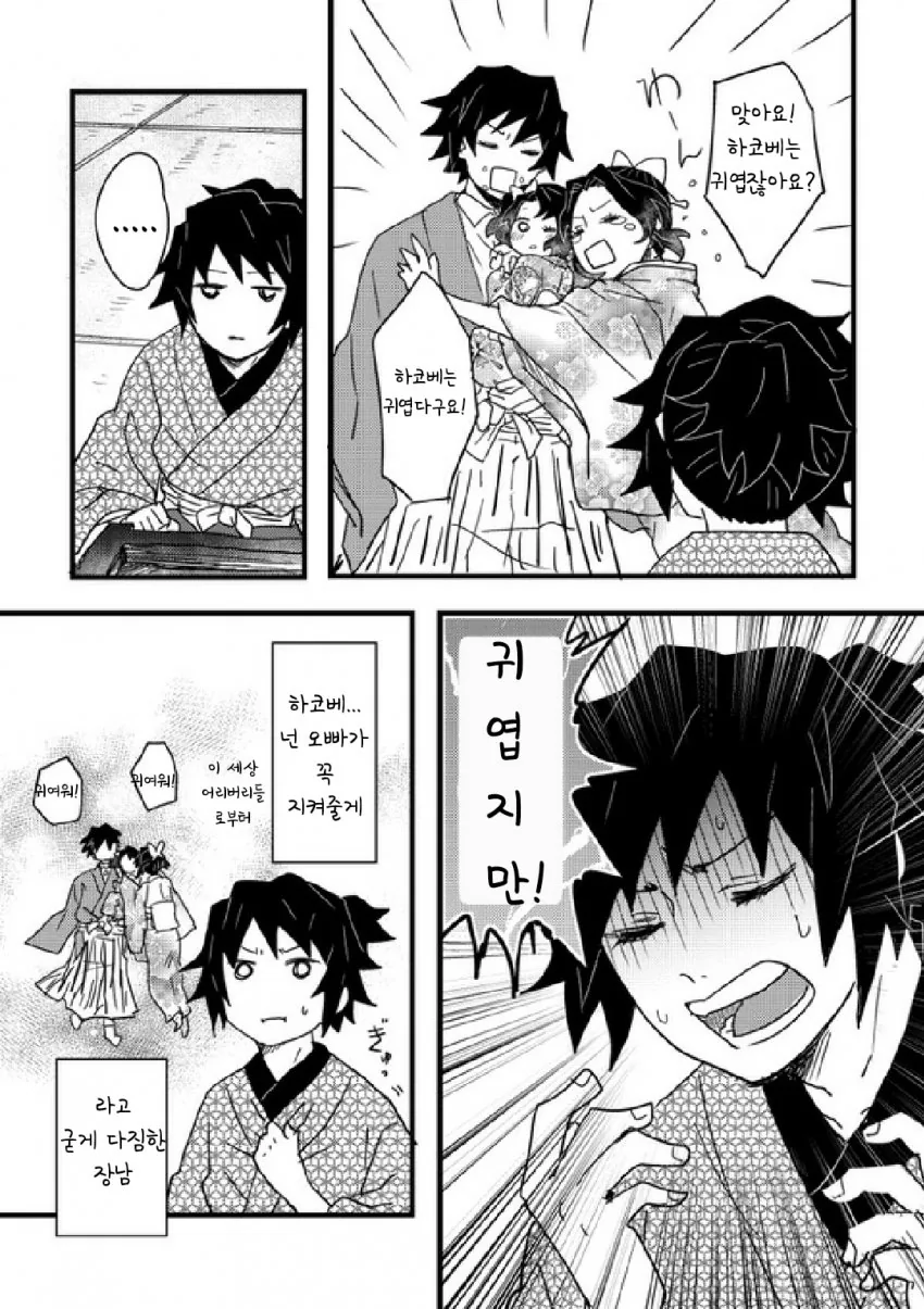 귀멸) 천연 기유시노 가족.manga - 이미지 3