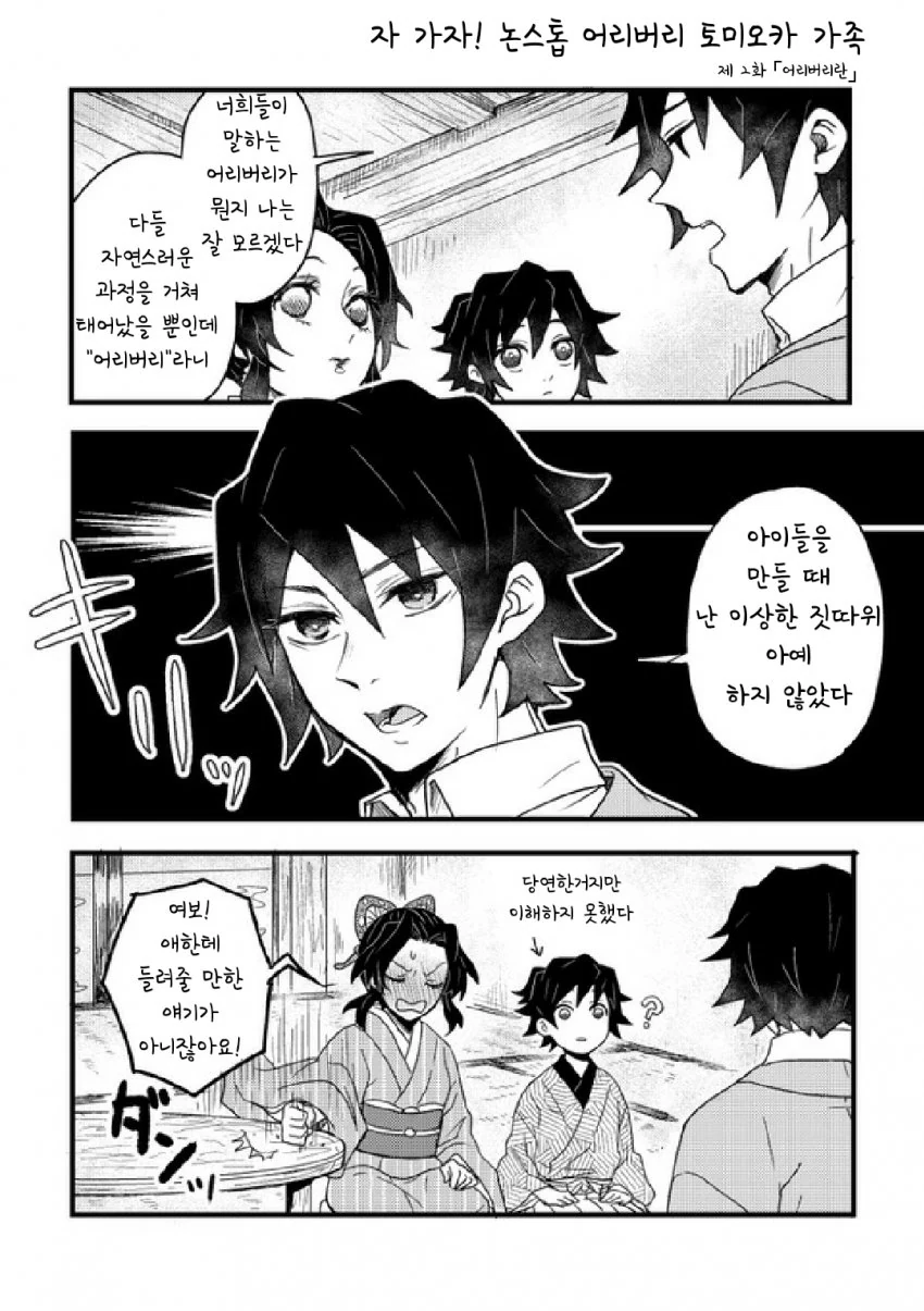 귀멸) 천연 기유시노 가족.manga - 이미지 4
