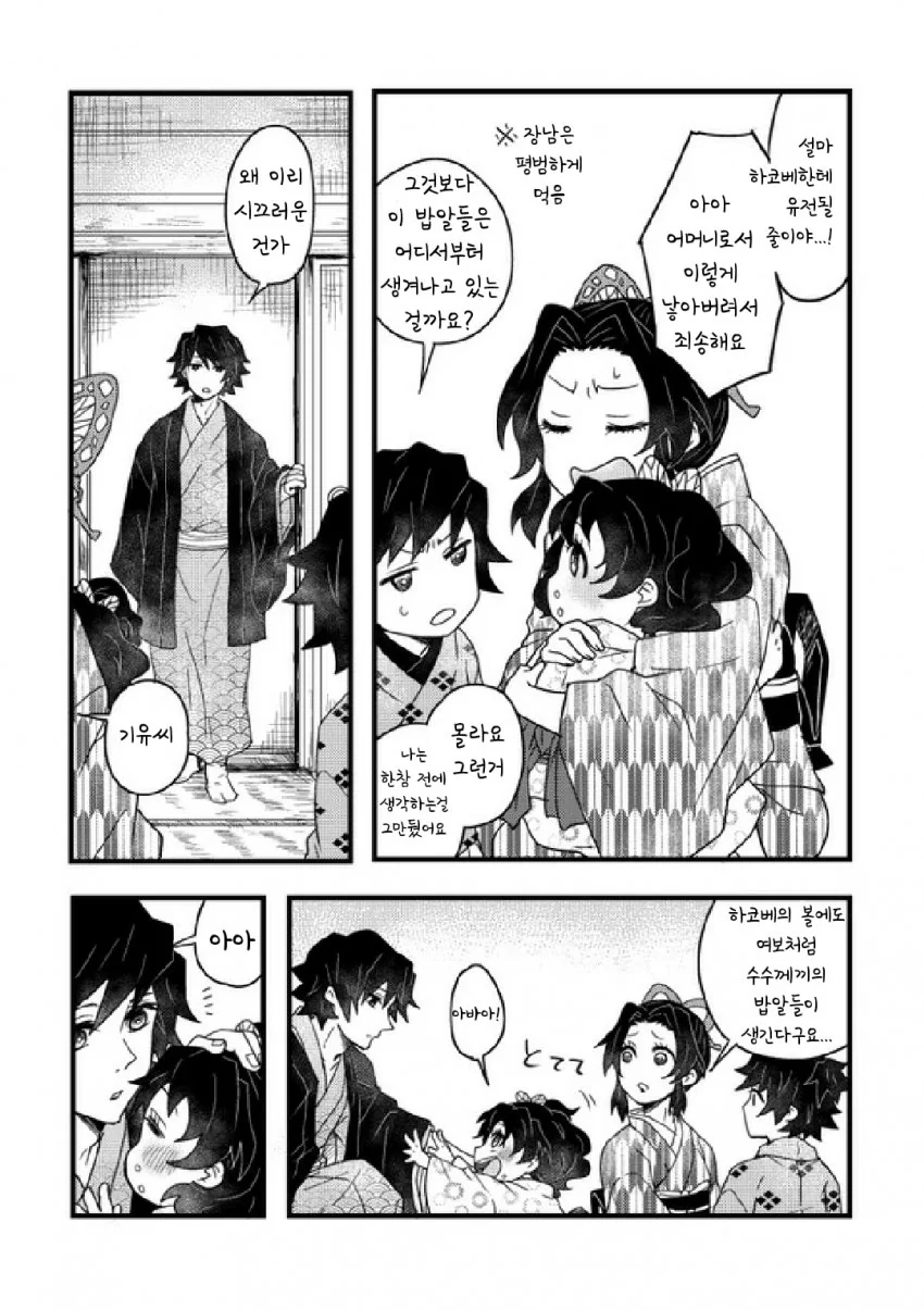 귀멸) 천연 기유시노 가족.manga - 이미지 7