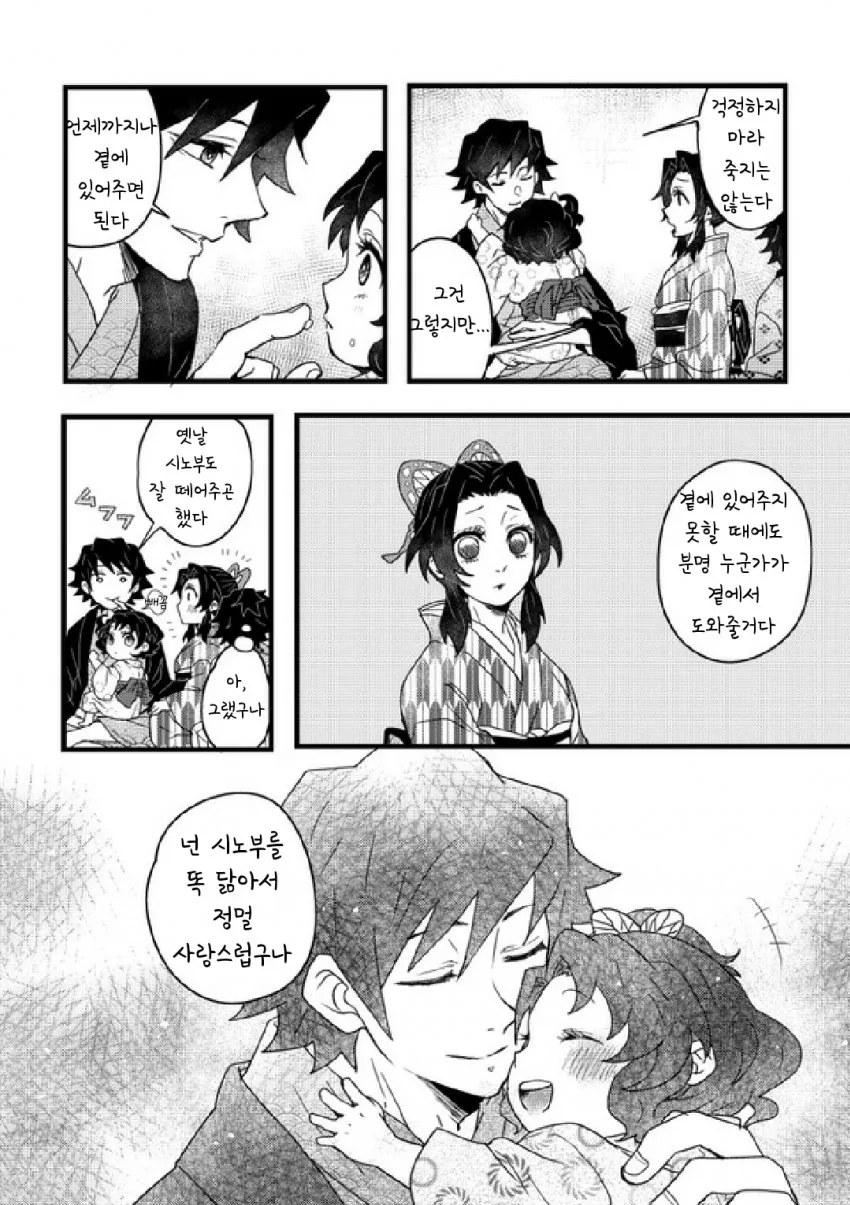 귀멸) 천연 기유시노 가족.manga - 이미지 8