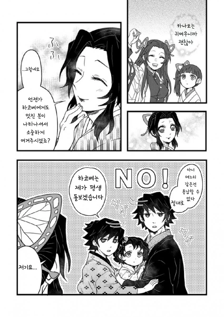 귀멸) 천연 기유시노 가족.manga - 이미지 9
