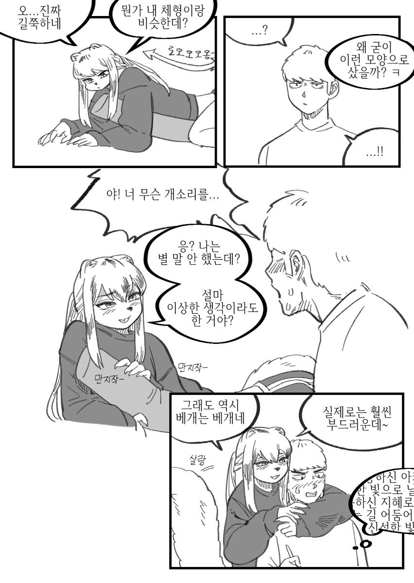 수상하게 허리가 긴 소꿉친구 만화 - 이미지 9