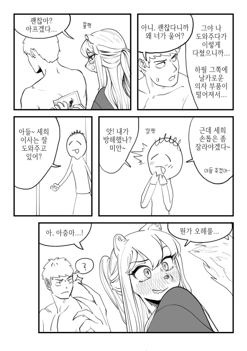 수상하게 허리가 긴 소꿉친구 만화 - 이미지 20