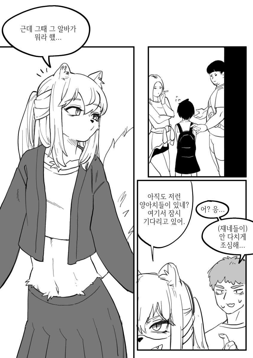 수상하게 허리가 긴 소꿉친구 만화 - 이미지 28