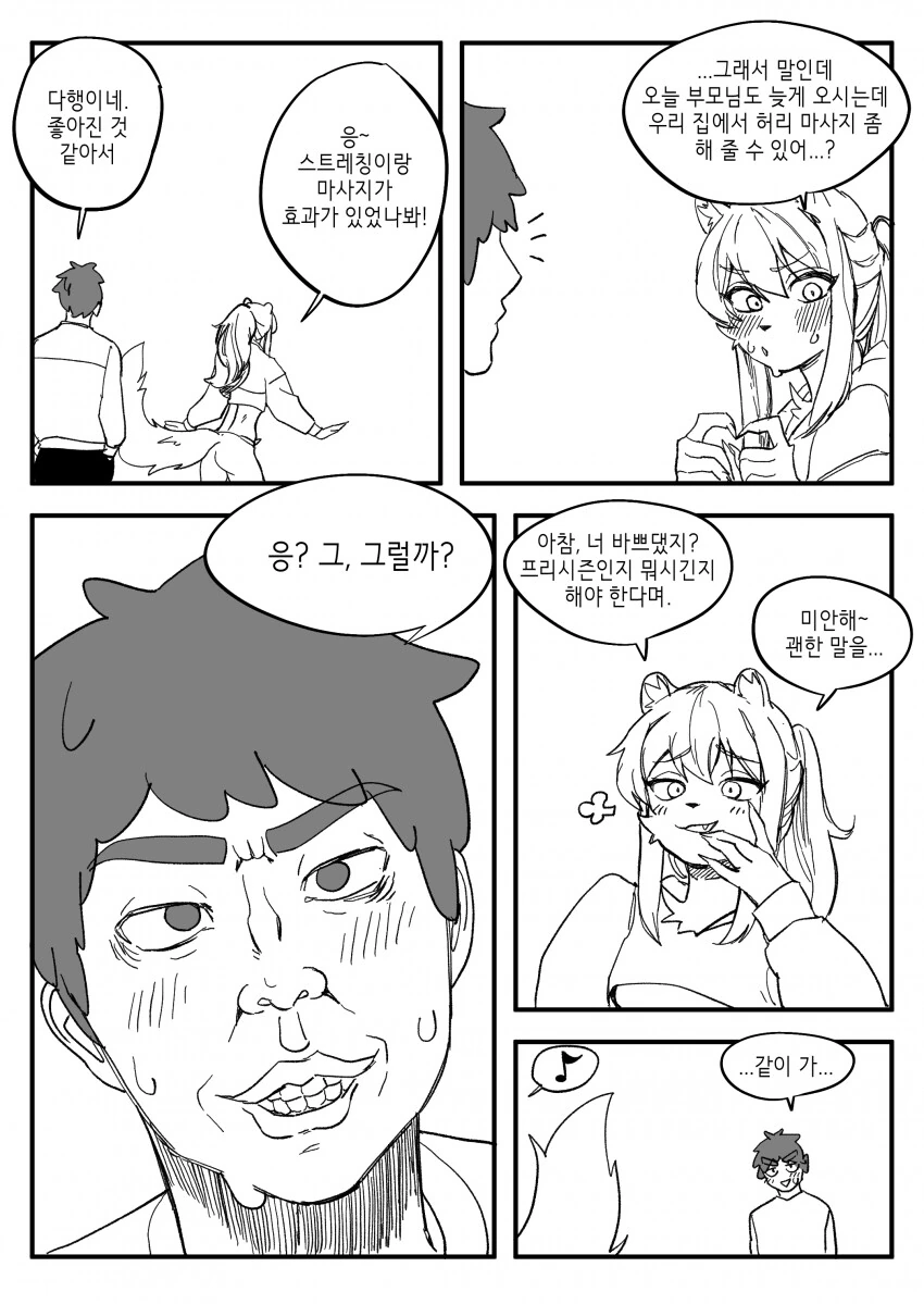 수상하게 허리가 긴 소꿉친구 만화 - 이미지 36