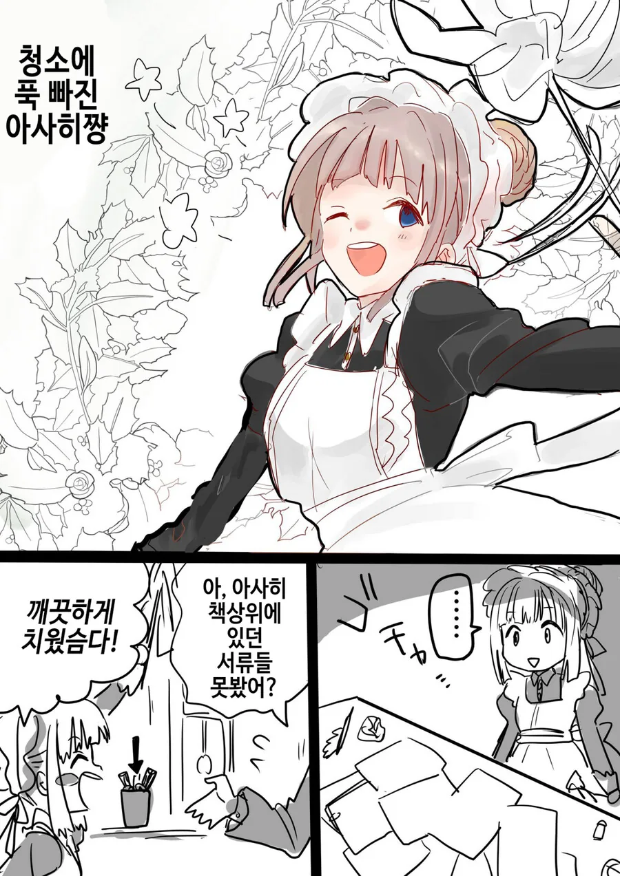 [@] 메이드 아사히.manhwa