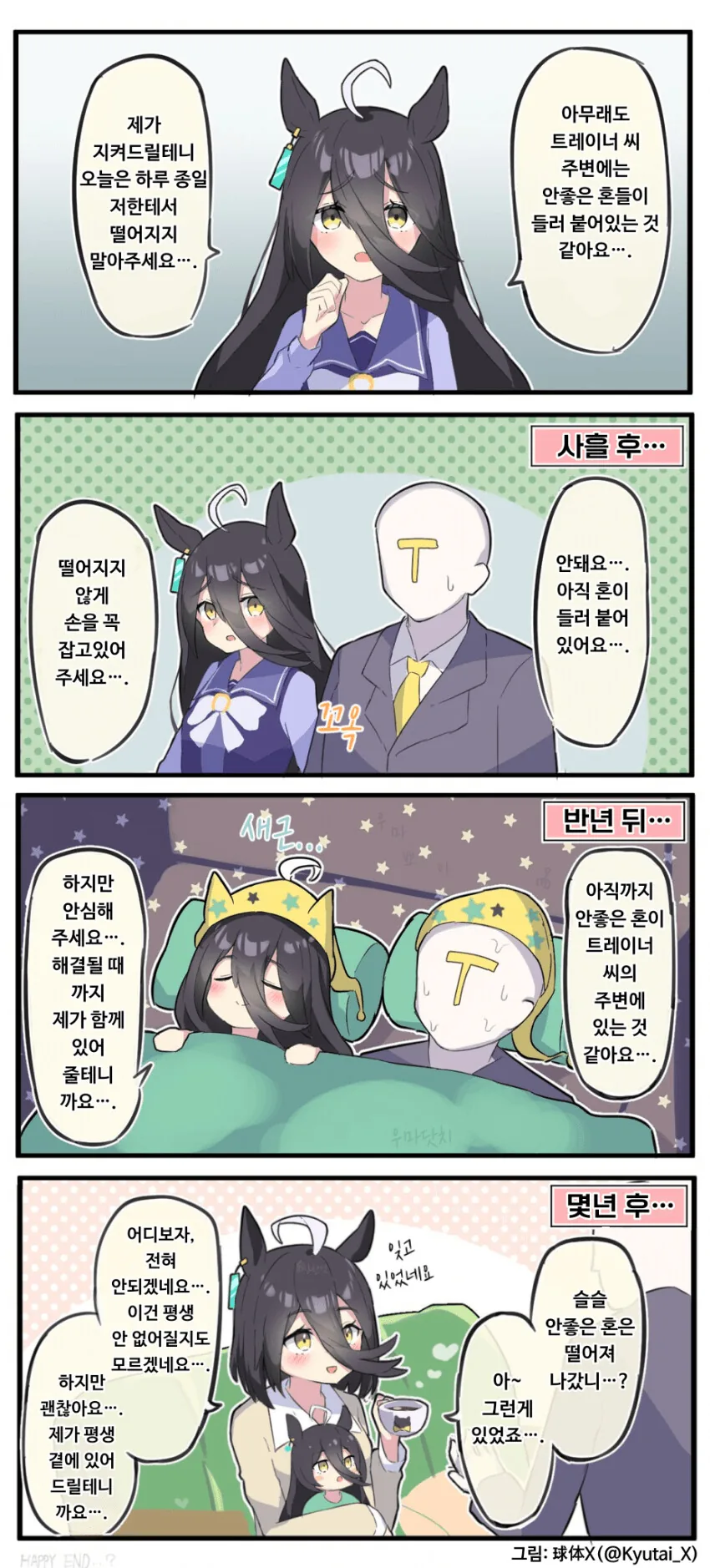 [말딸] 책략가 맨해튼 카페.manhwa