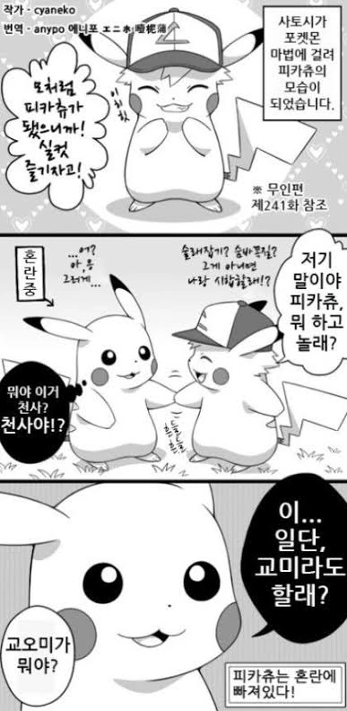 피카츄랑 ㄱㅁ하는 만화.manhwa