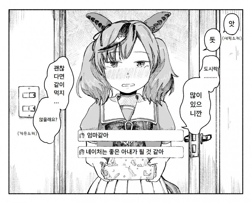 [말딸] 도시락 싸온 네이처.manhwa