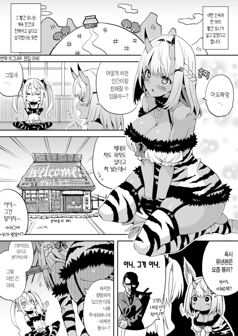 여장, 번역) 도깨비가 울었던 어느 날.manga 이미지 12