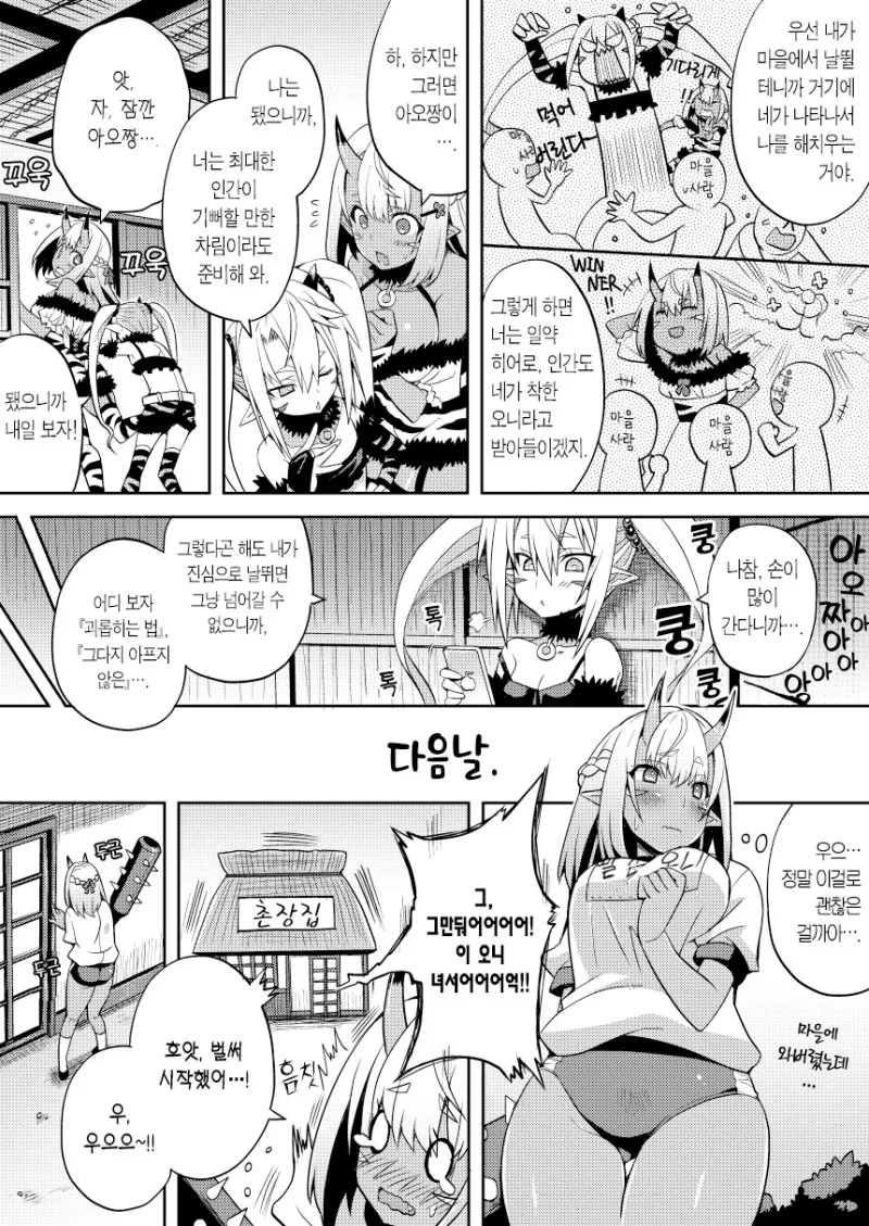 ㅎㅂ) 인간들과 친해지고싶은 도깨비 manhwa. - 이미지 2