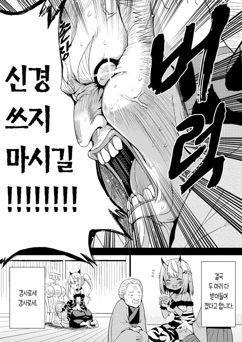 ㅎㅂ) 인간들과 친해지고싶은 도깨비 manhwa. - 이미지 4