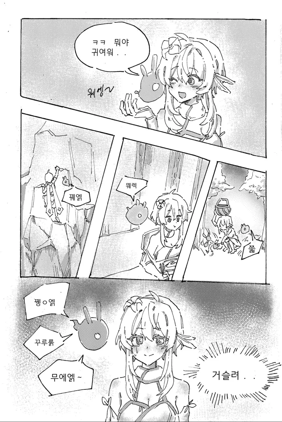 원신] 웨엥~꿰엙! 무에엙~.manhwa