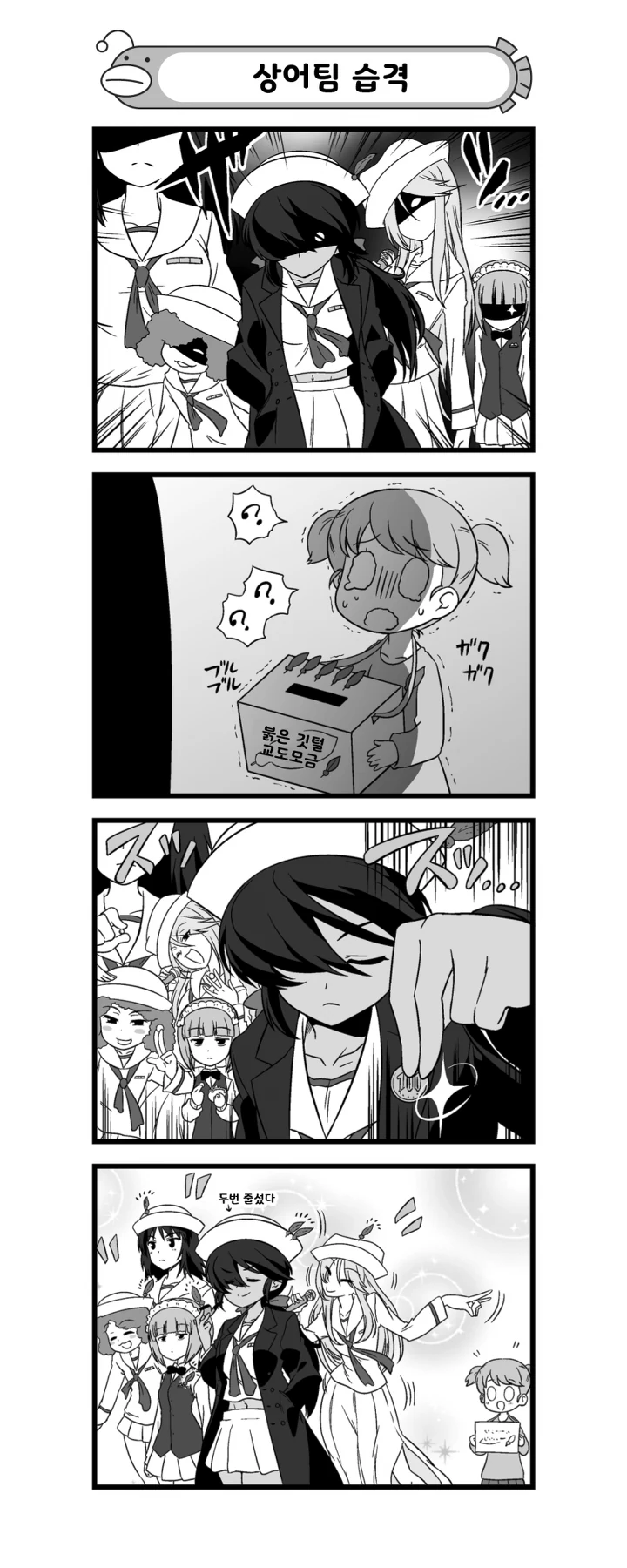 걸즈&판처) 상어팀 만화.manga