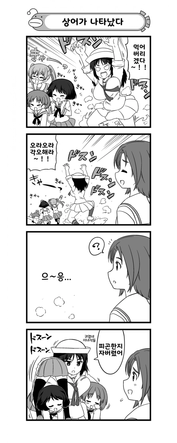 걸즈&판처) 상어팀 만화.manga - 이미지 2