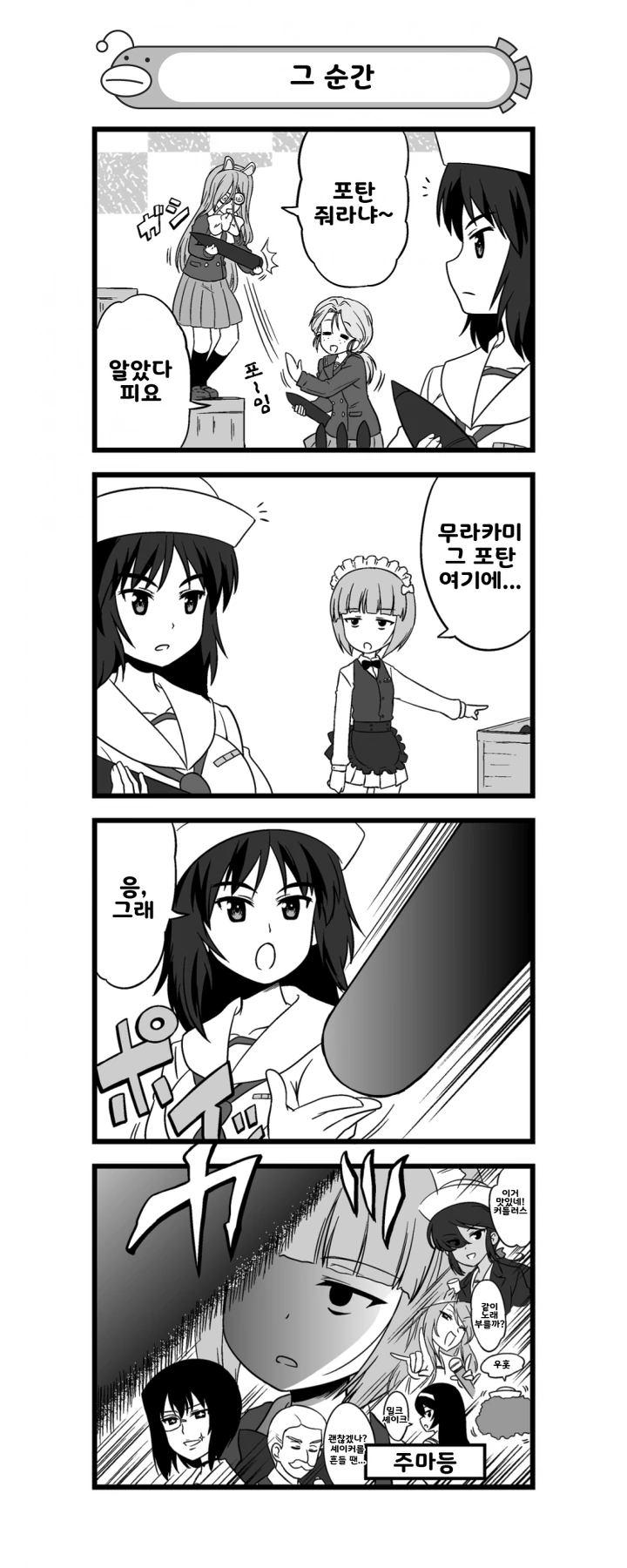 걸즈&판처) 상어팀 만화.manga - 이미지 5