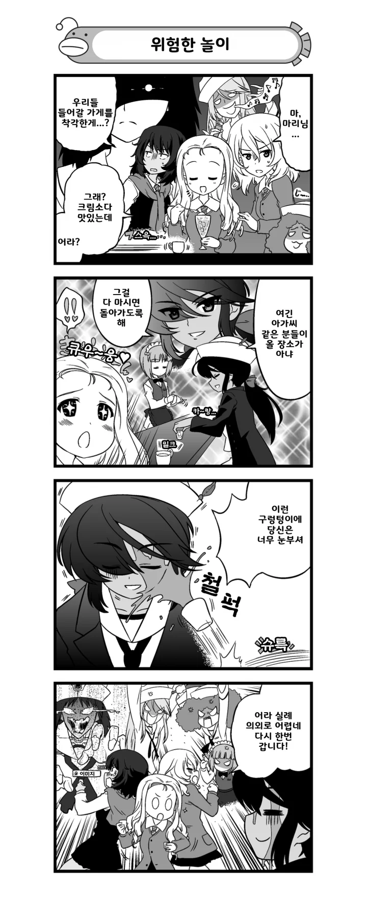 걸즈&판처) 상어팀 만화.manga - 이미지 6