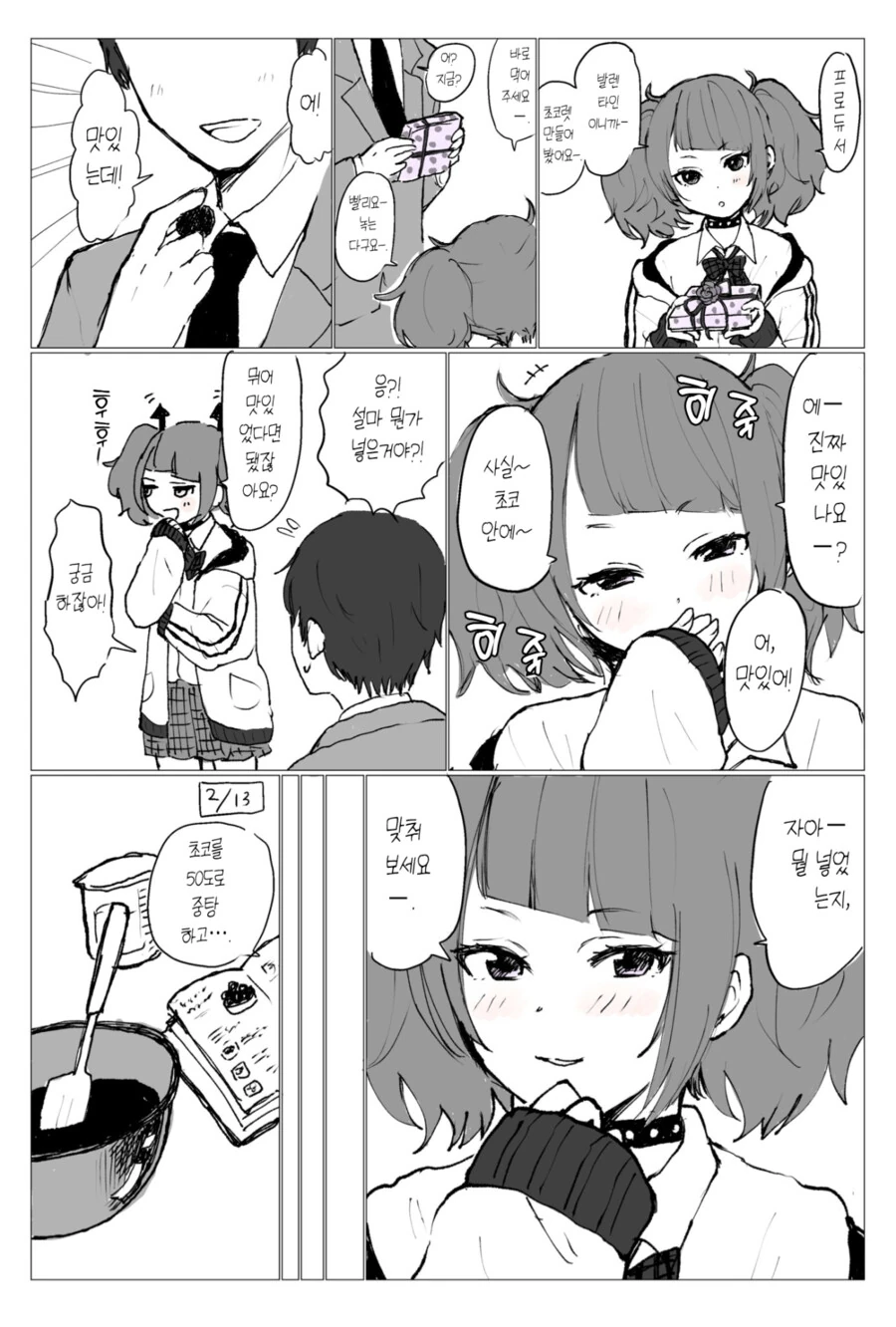 [@] 츤데레 마미미의 발렌타인.manhwa