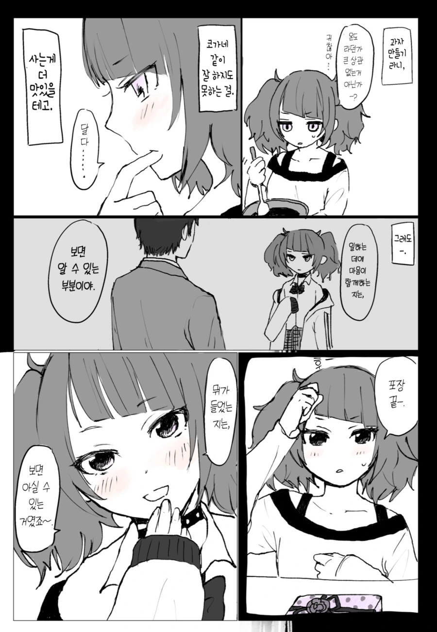 [@] 츤데레 마미미의 발렌타인.manhwa - 이미지 2
