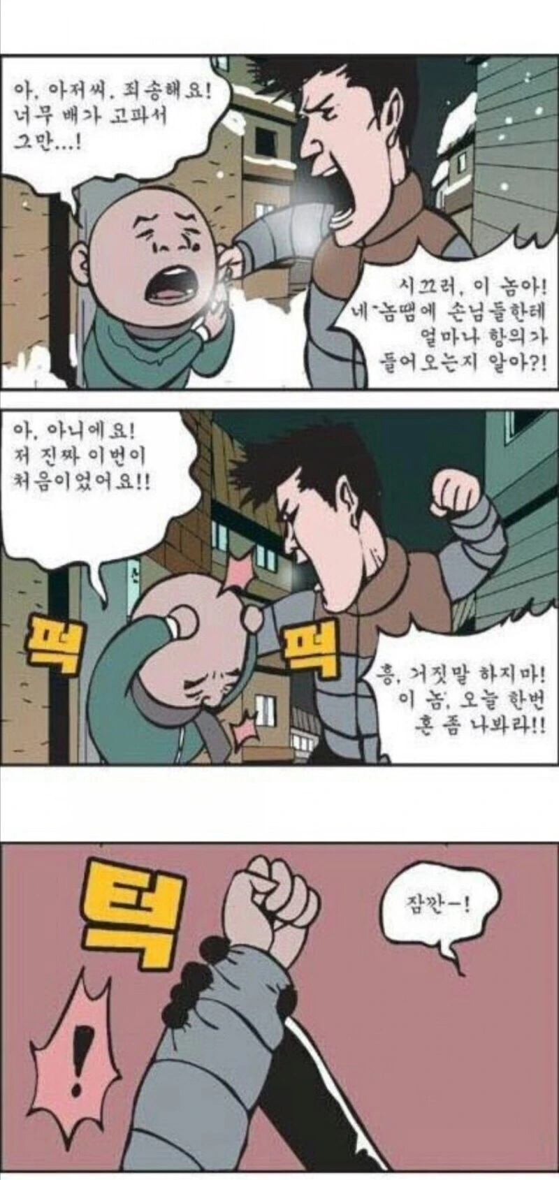 빈곤한 신문배달 소년이 우유를 훔치는 만화.manhwa - 이미지 3