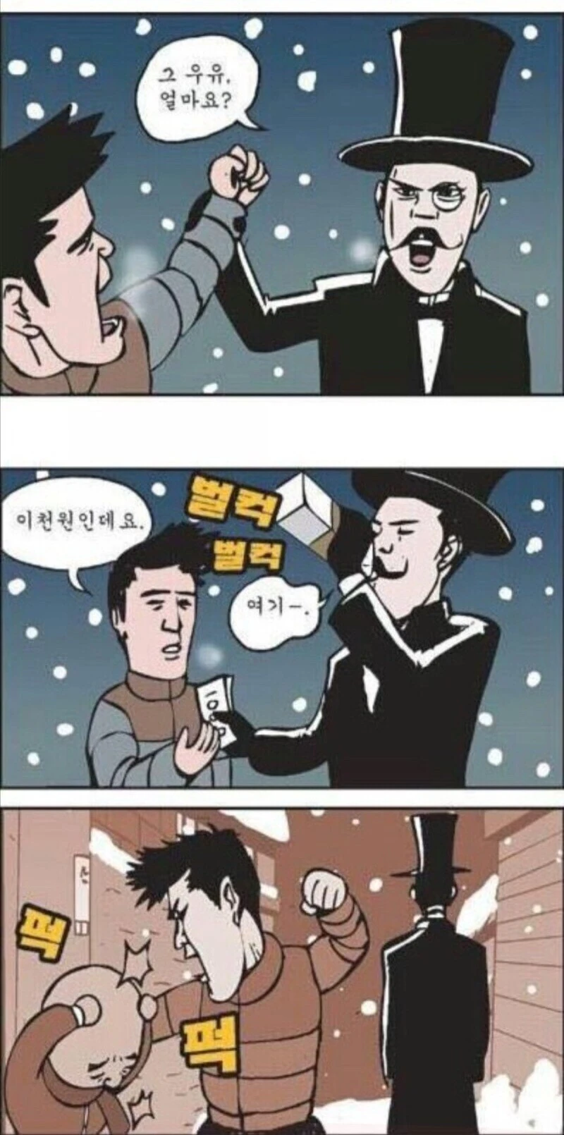 빈곤한 신문배달 소년이 우유를 훔치는 만화.manhwa - 이미지 4