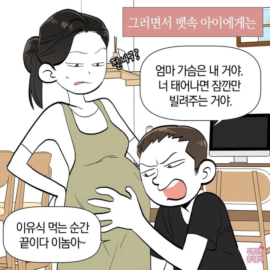 자꾸 아내 ㄱㅅ을 만지는 남편.manhwa - 이미지 5