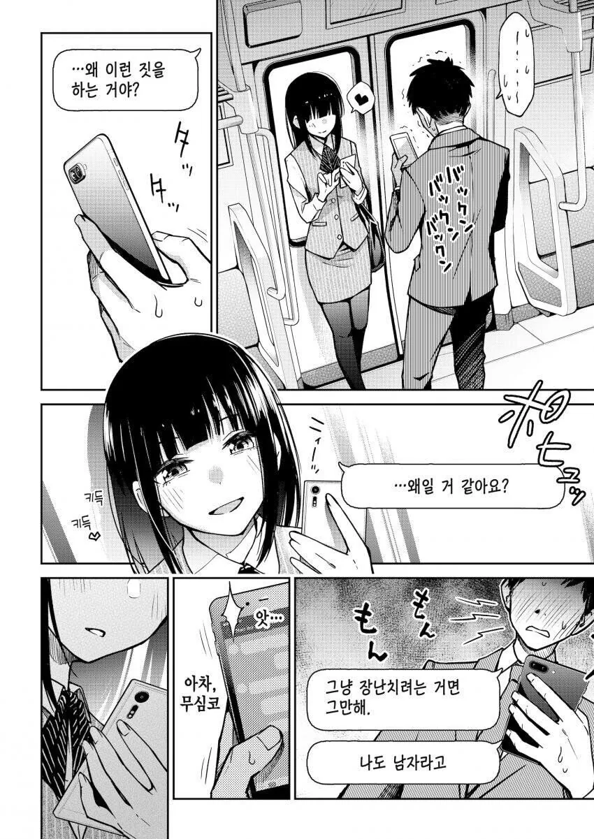 ㅅㅇ 알려주는 후배 manhwa - 이미지 2