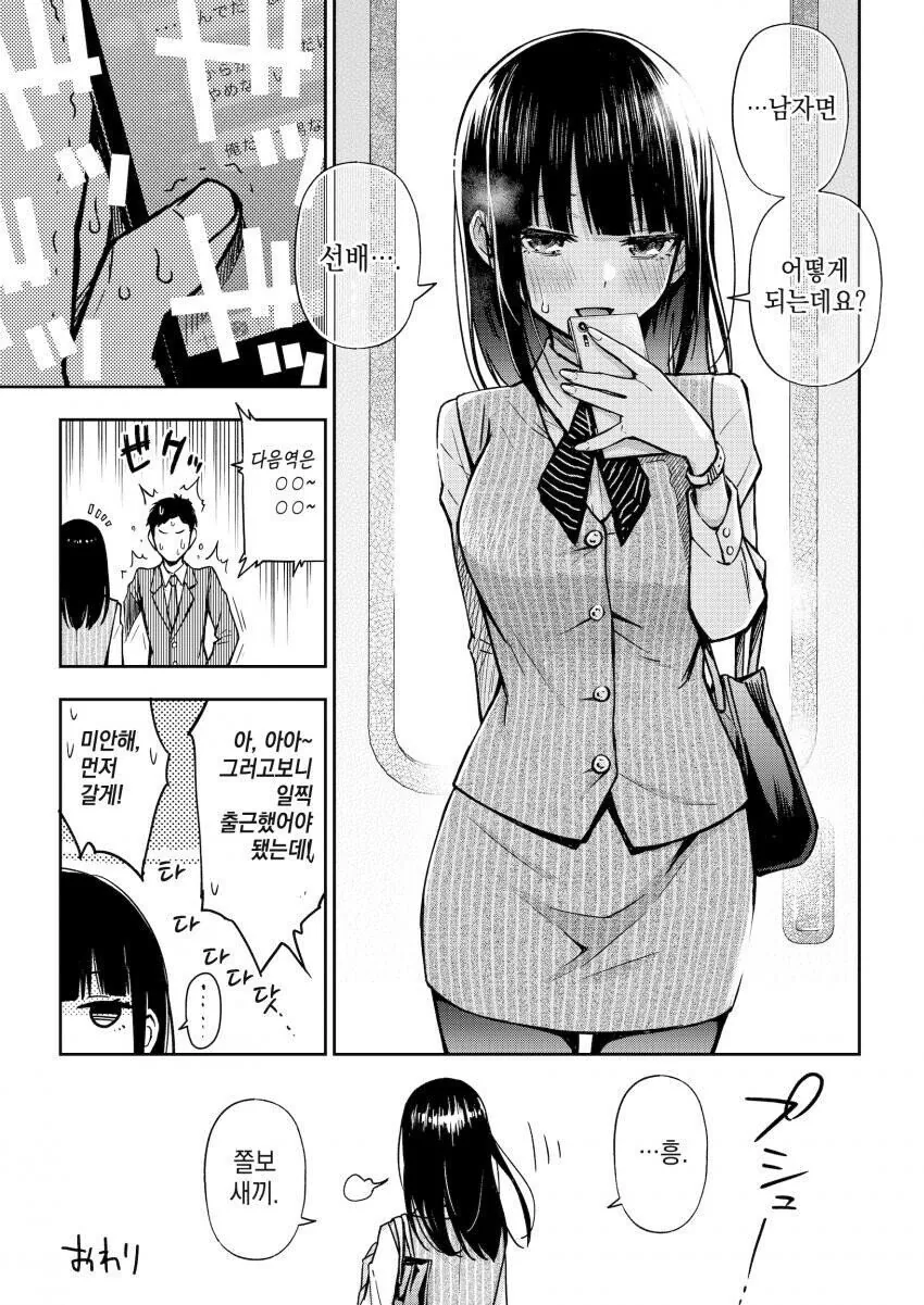 ㅅㅇ 알려주는 후배 manhwa - 이미지 3