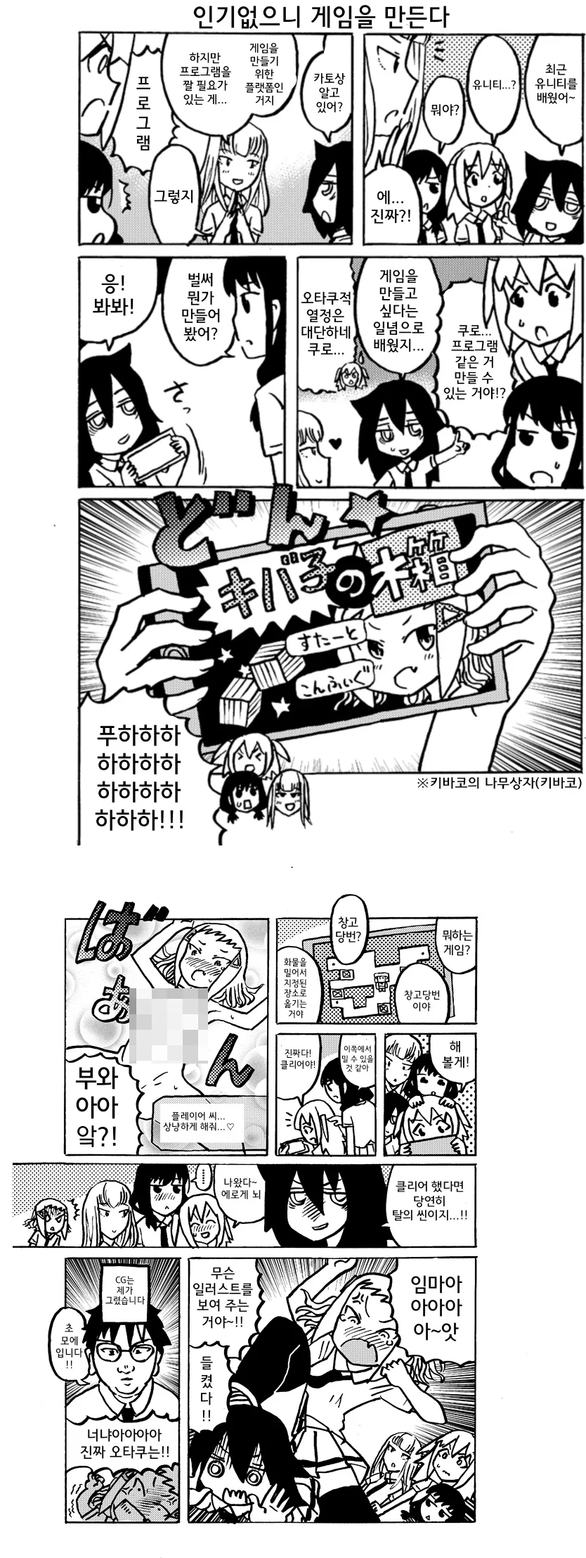 온라인게임 친구 놀러와서 꼐임 하는 만화 이미지 7