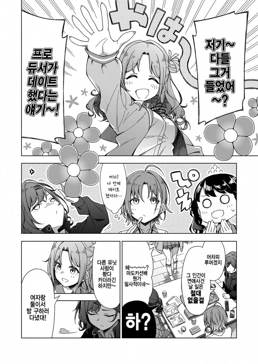 FGO) 우미인님이 강림하셨다! manga 이미지 2