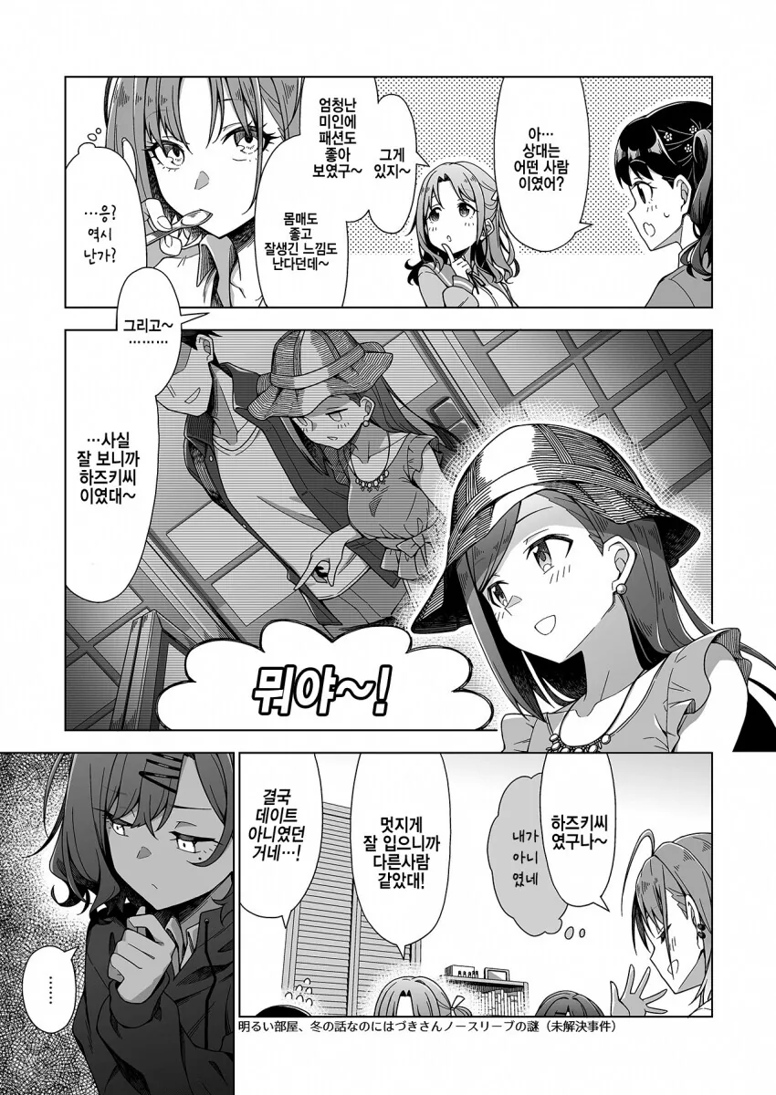 @) 엄청난 미인과 둘이서 방을 구하러 다닌 프로듀서.manga - 이미지 2